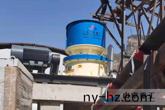 單缸圓錐破(po)碎機(jī)